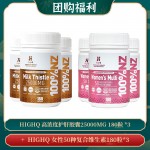 【03.30团购福利】HIGHQ 高浓度护肝胶囊25000MG 180粒 *3 + HIGHQ 女性50种复合维生素180粒*3